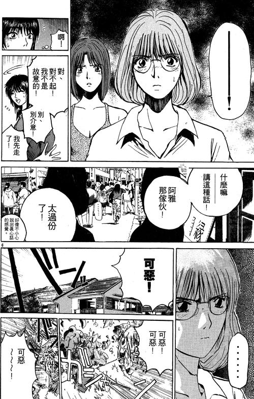 摘要：《GTO》是一部著名的日本漫画作品讲述了冈田英明成为一名教师后在学校中面对各种挑战